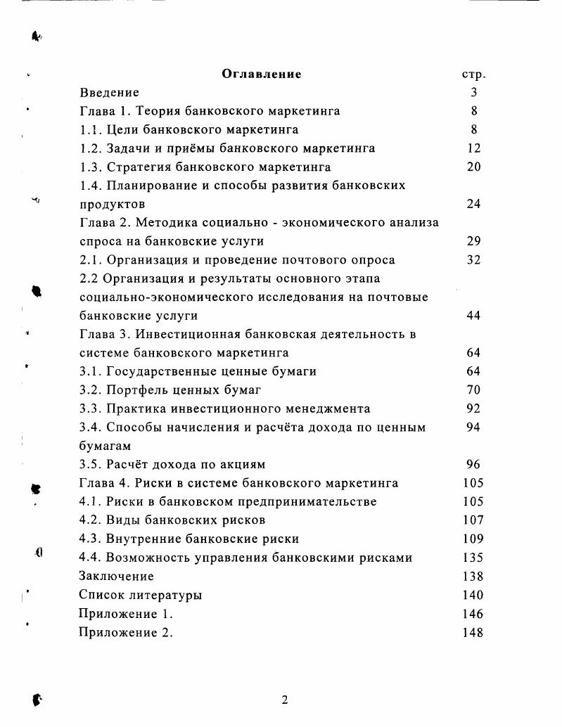 "Глава 1. Теория банковского маркетинга 