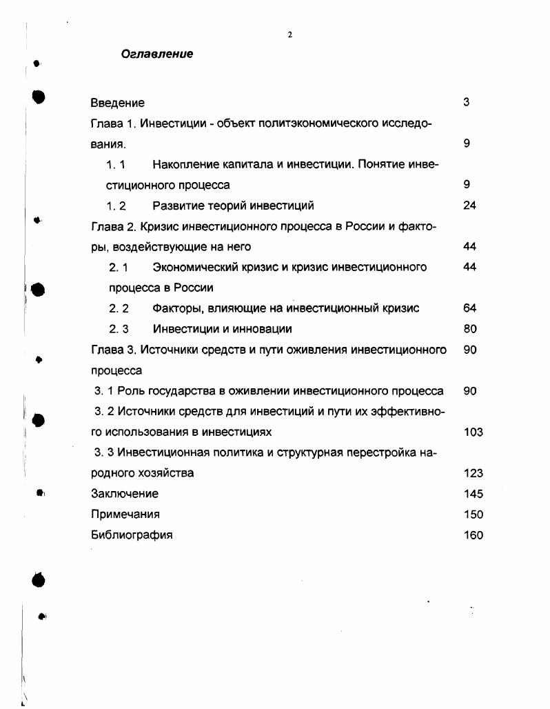 "Глава 1. Инвестиции  объект политэкономического исследования. 
