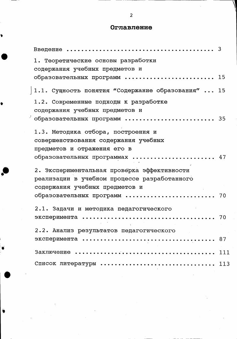 " 1. Теоретические основы разработки