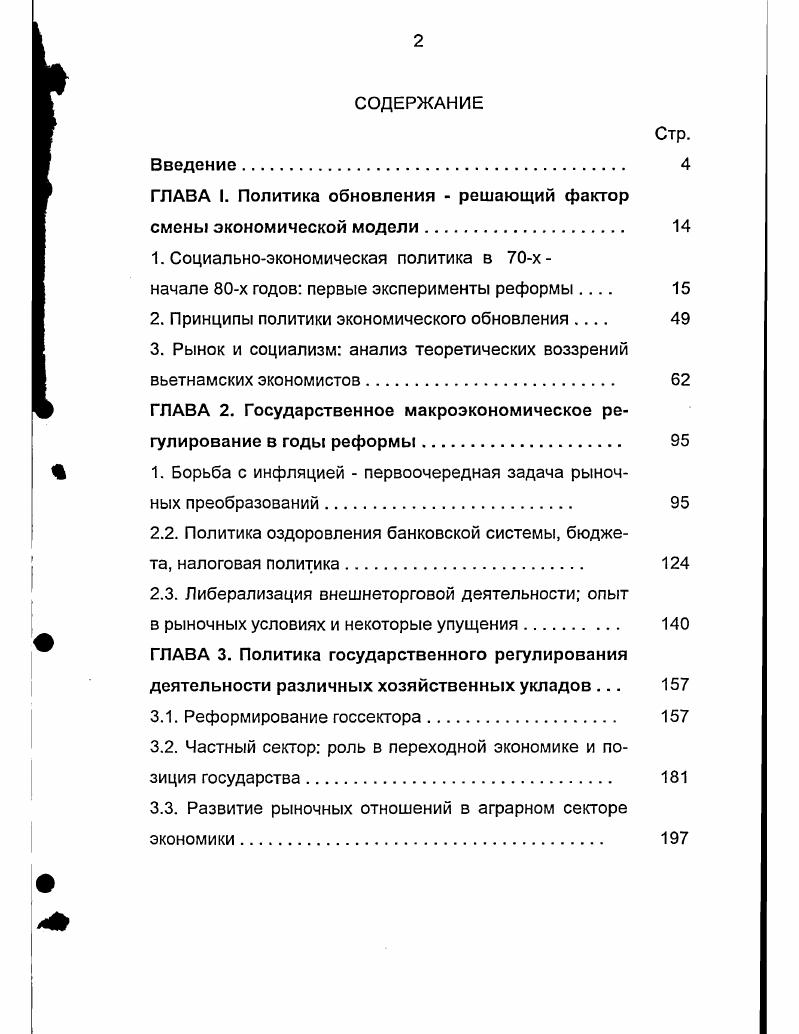 "ГЛАВА I. Политика обновления  решающий фактор смены экономической модели 
