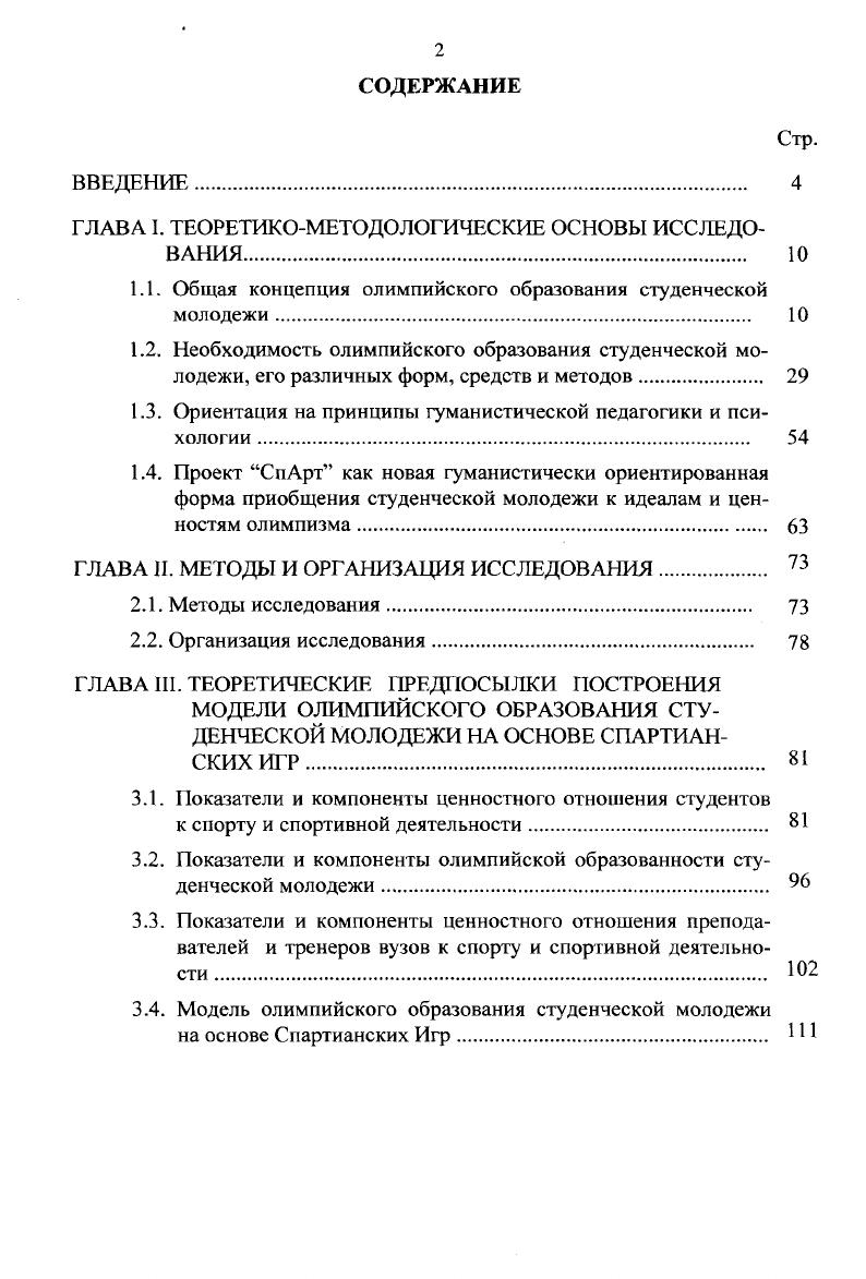 "ГЛАВА I. ТЕОРЕТИКОМЕТОДОЛОГИЧЕСКИЕ ОСНОВЫ ИССЛЕДОВАНИЯ 