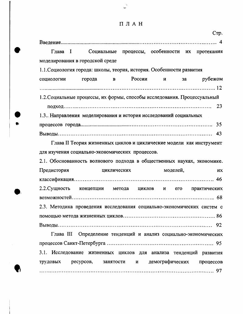 "1.2.Социальные процессы, их формы, способы исследования. Процессуальный подход. 