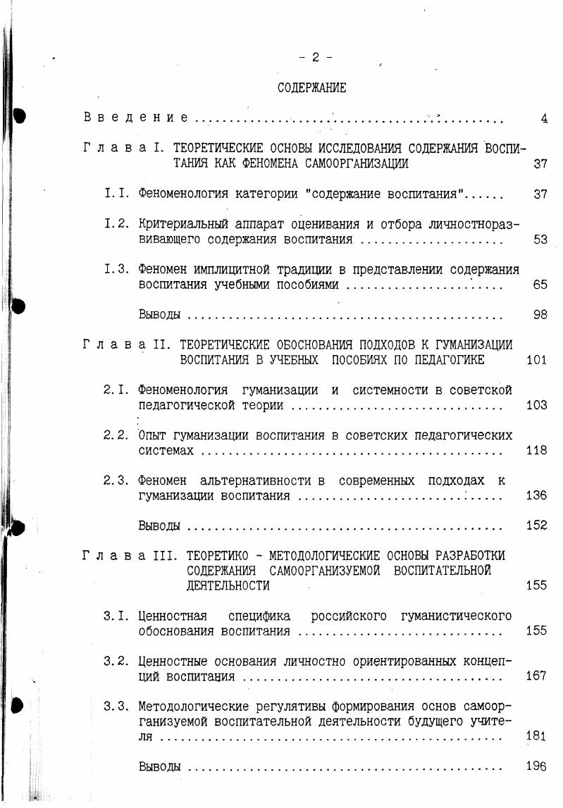 "1.1. Феноменология категории содержание воспитания 