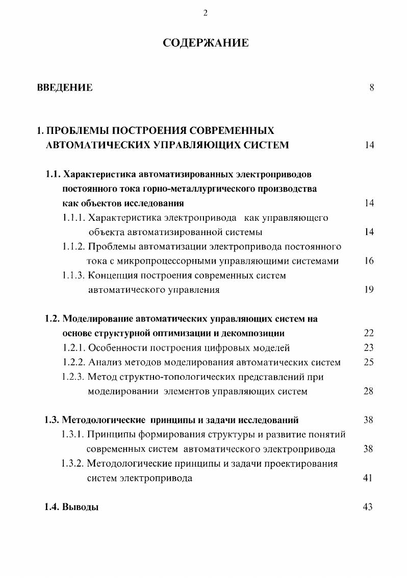 "1.1. Характеристика автоматизированных электроприводов