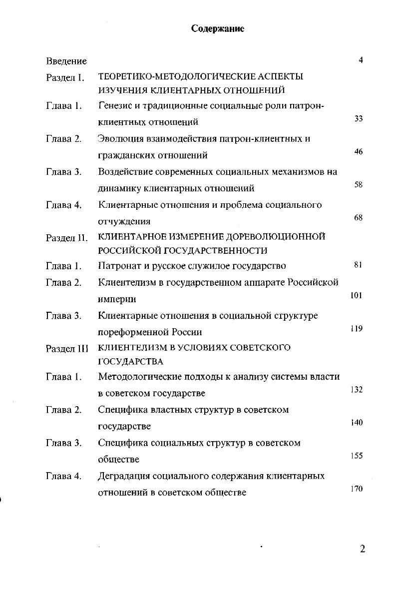 "Глава 1. Глава 2. Глава 3. Глава 4.