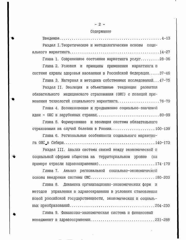 "Раздел I.Теоретические и методологические основы соци