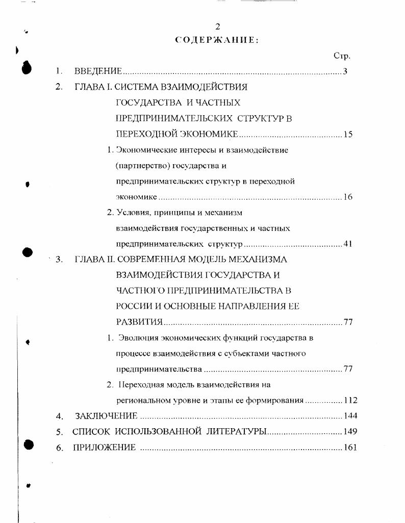 "1. Экономические интересы и взаимодействие партнерство государства и