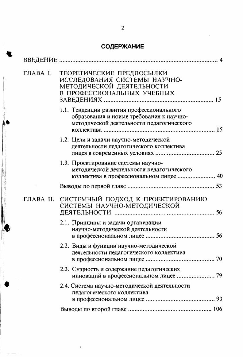 "1.2. Цели и задачи научнометодической деятельности педагогического коллектива