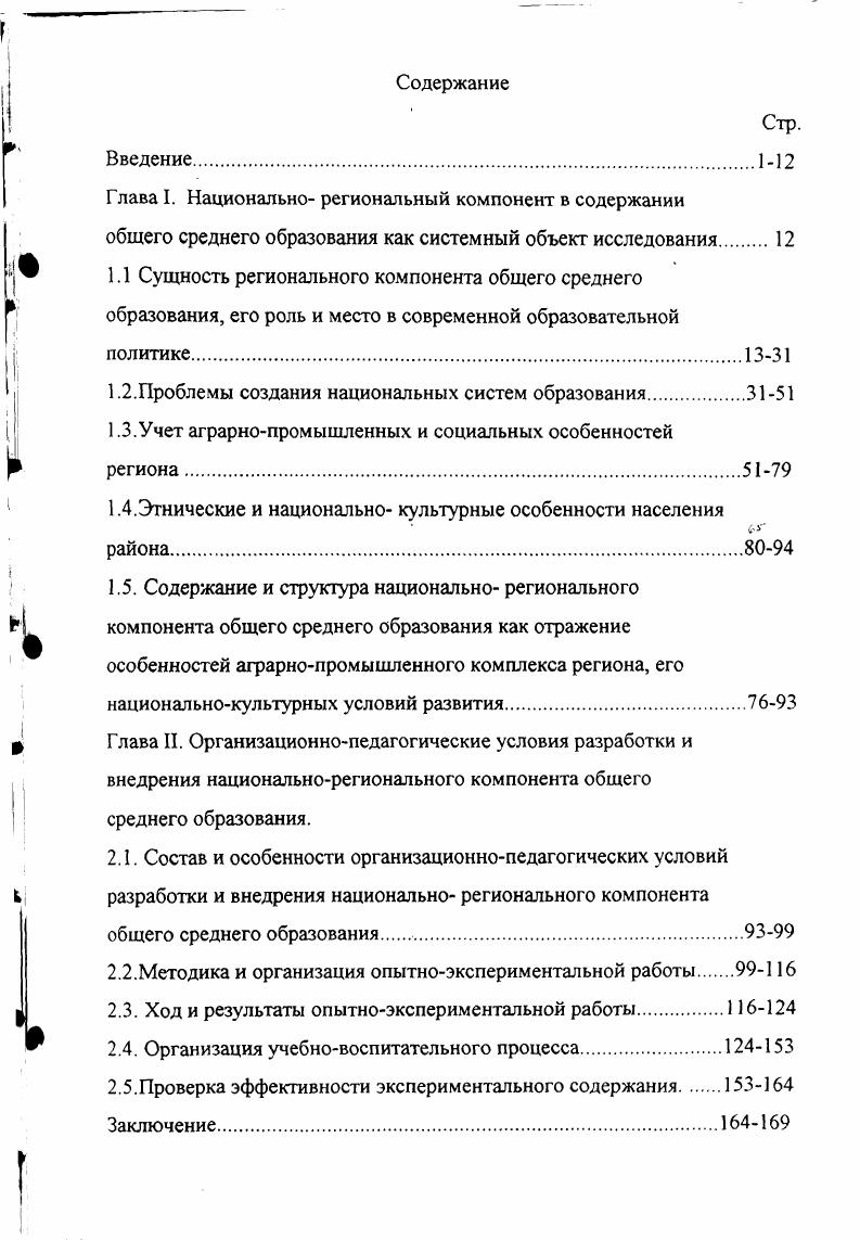 "Глава I. Национально региональный компонент в содержании