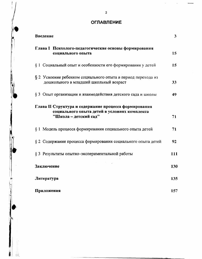 "Глава I Психологопедагогические основы формирования