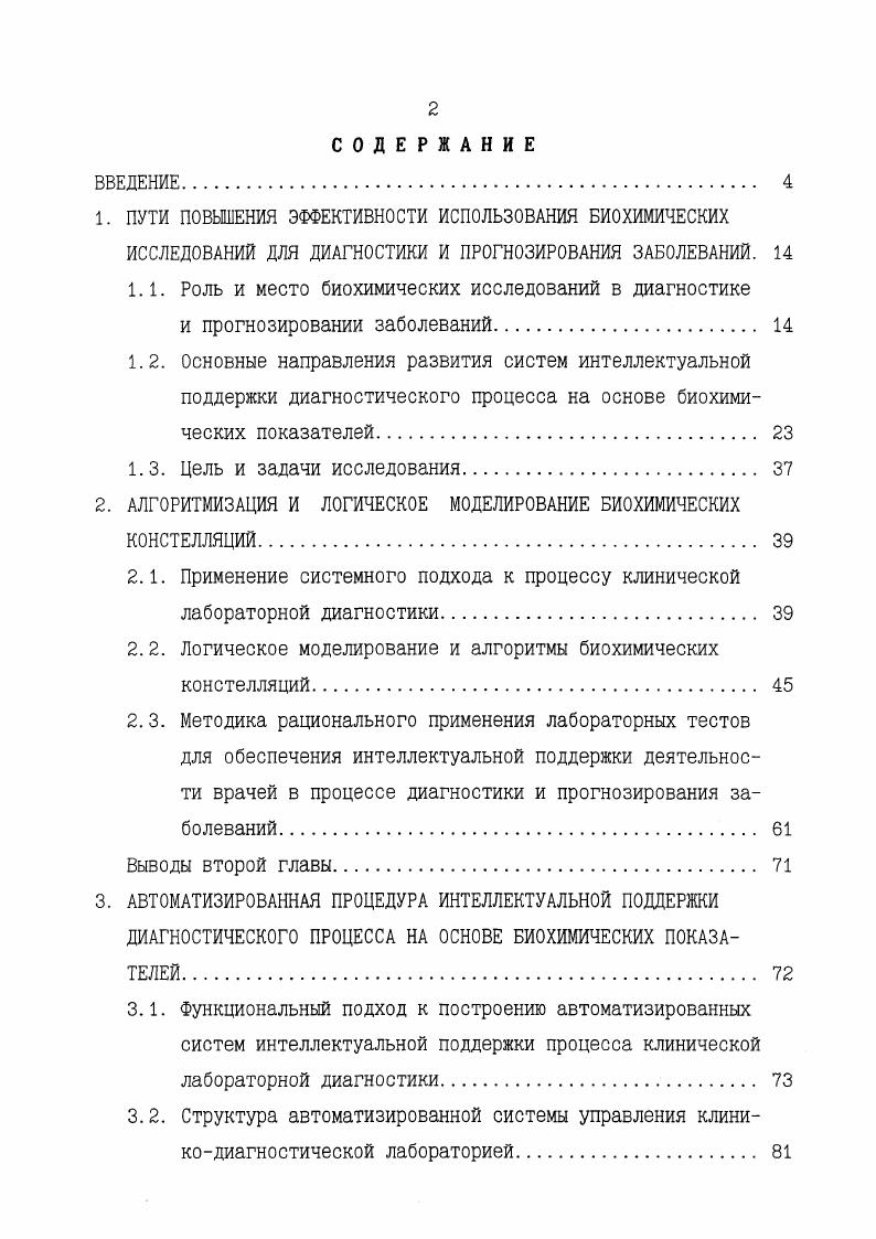 "1. ПУТИ ПОВЫШЕНИЯ ЭФФЕКТИВНОСТИ ИСПОЛЬЗОВАНИЯ БИОХИМИЧЕСКИХ