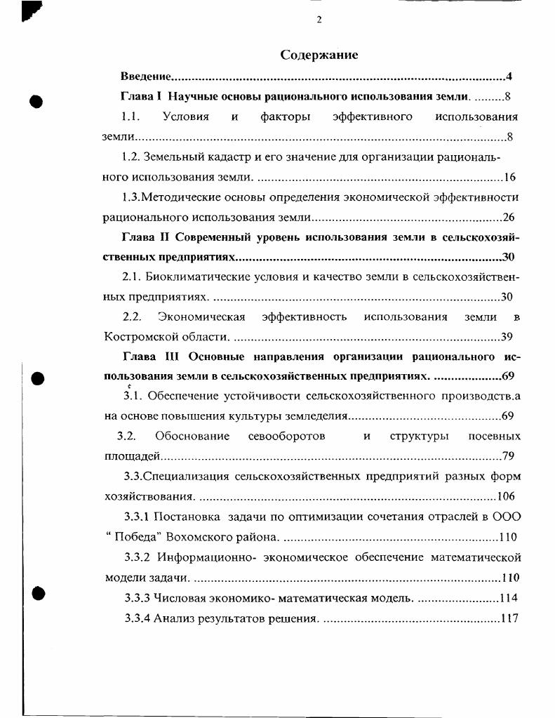 "Глава I Научные основы рационального использования земли 