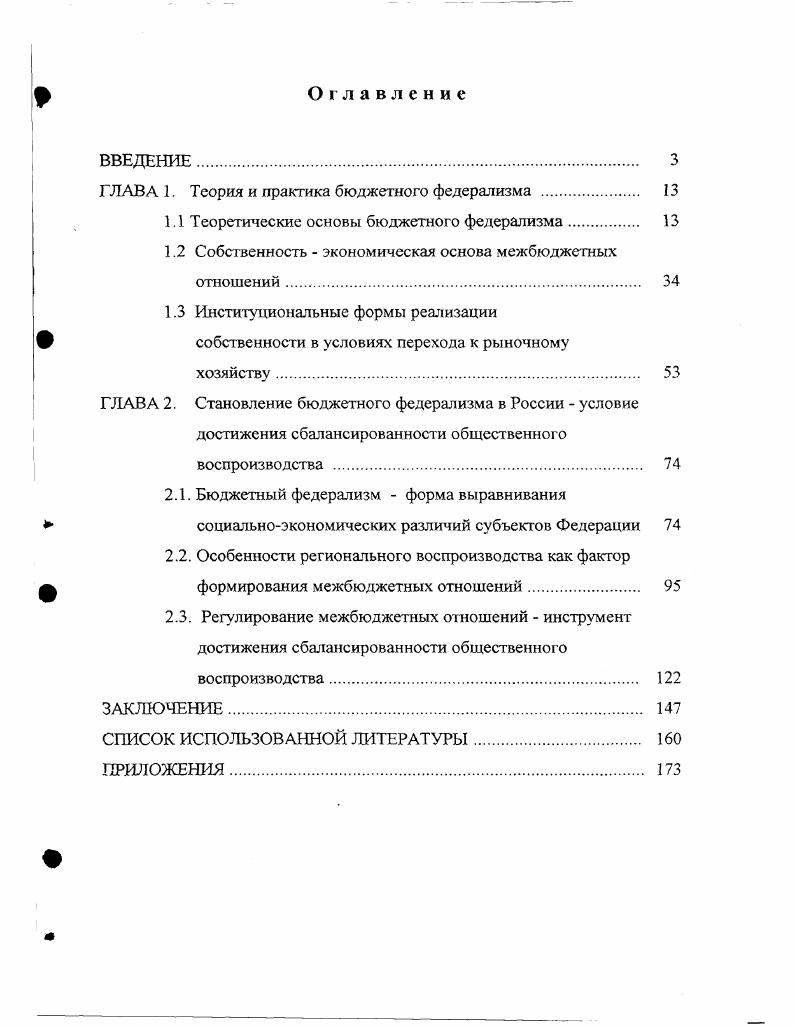 "1.1 Теоретические основы бюджетного федерализма