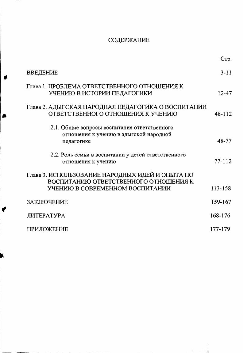 "Глава 1. ПРОБЛЕМА ОТВЕТСТВЕННОГО ОТНОШЕНИЯ К УЧЕНИЮ В ИСТОРИИ ПЕДАГОГИКИ