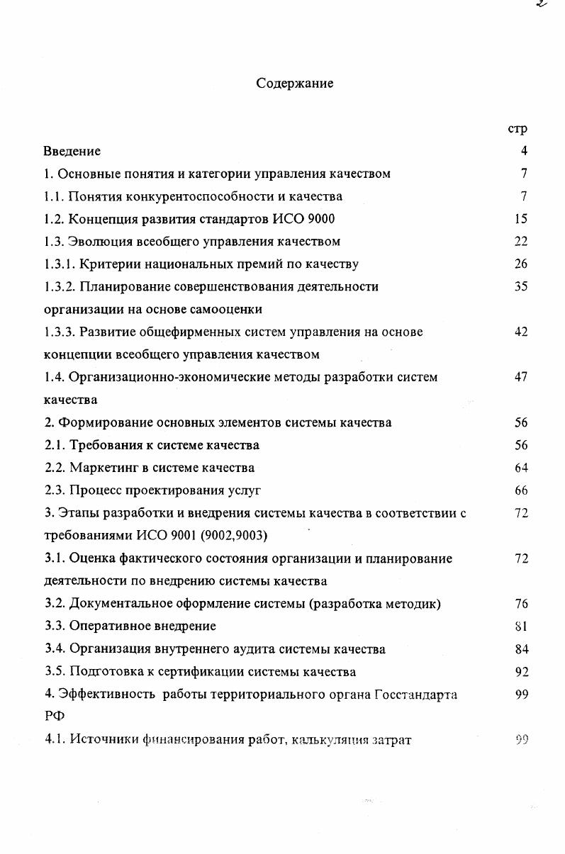 "1. Основные понятия и категории управления качеством