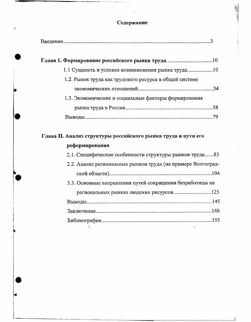 "Глава 1. Формирование российского рынка труда.