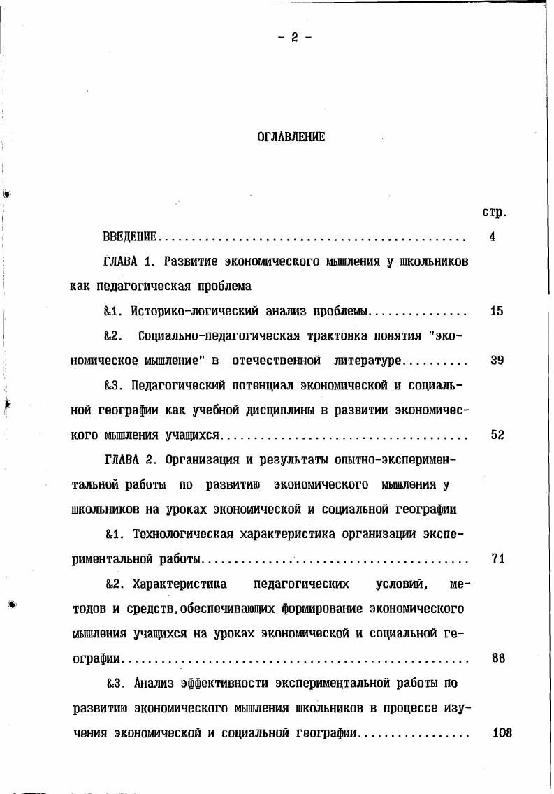 "ГЛАВА 1. Развитие экономического мышления у школьников как педагогическая проблема