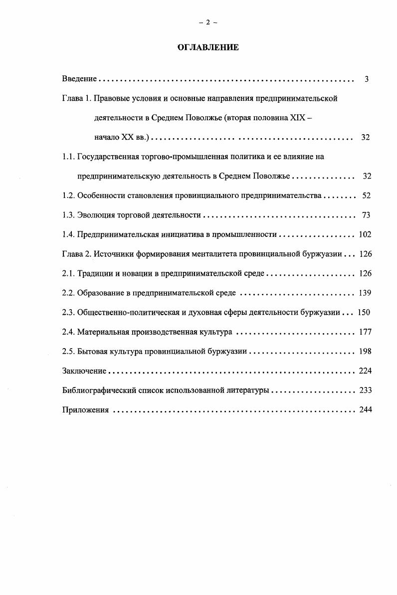 "1.2. Особенности становления провинциального предпринимательства. 