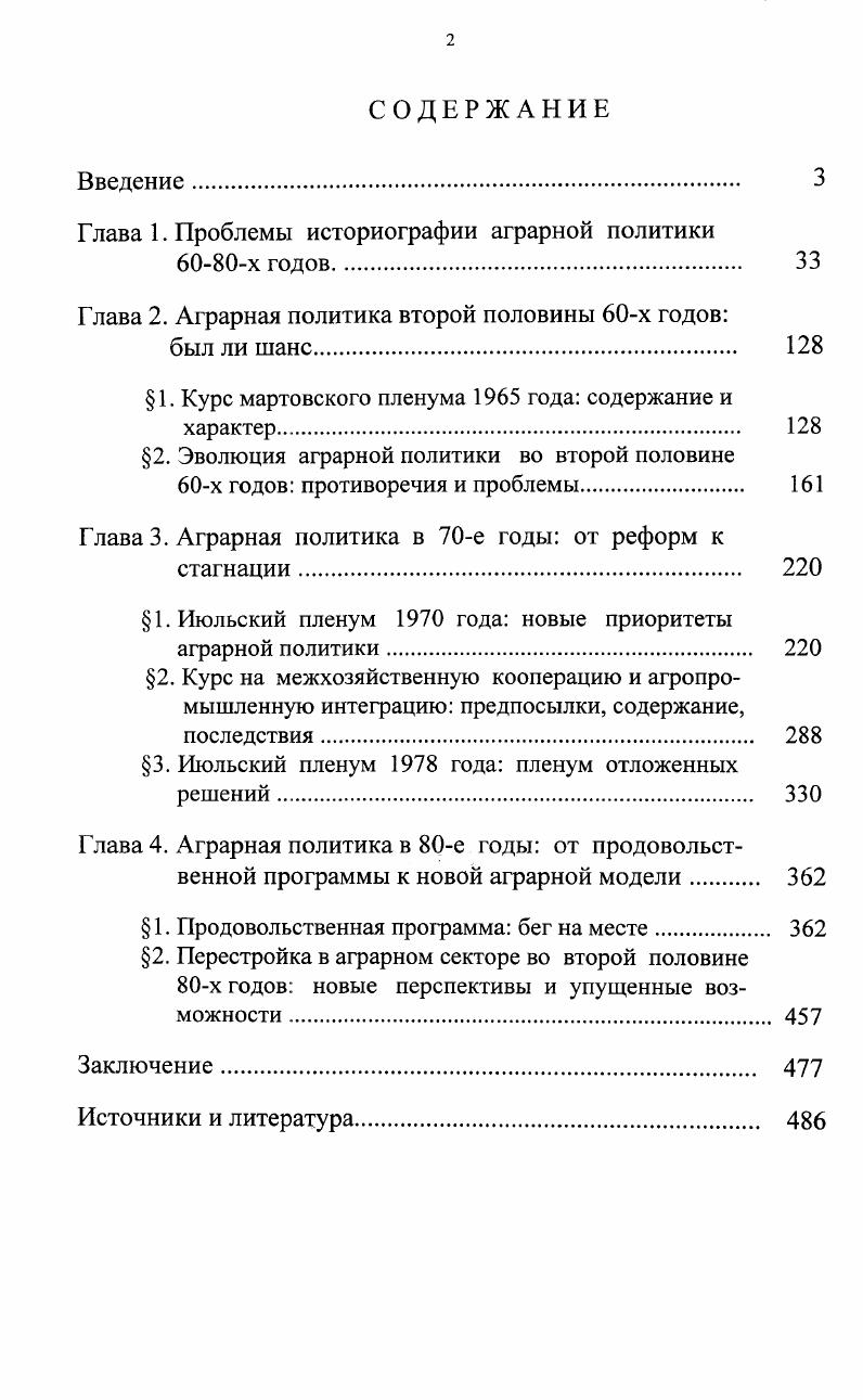 "Глава 1. Проблемы историографии аграрной политики