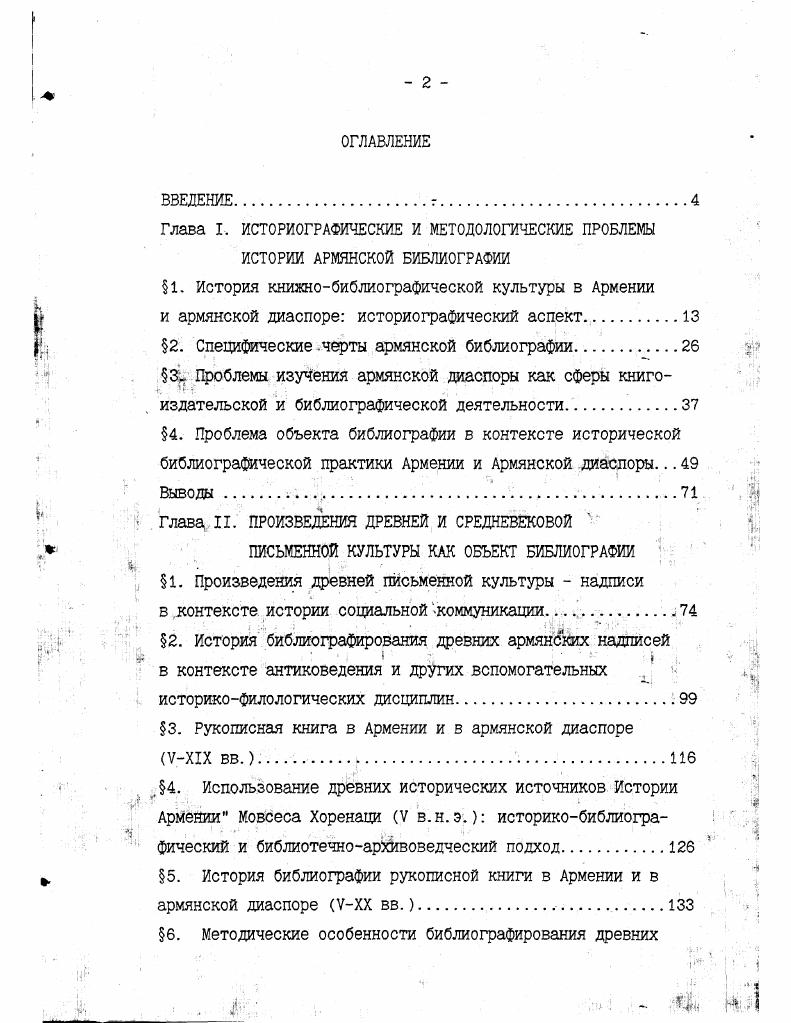 "к армянской диаспоре историографический аспект.