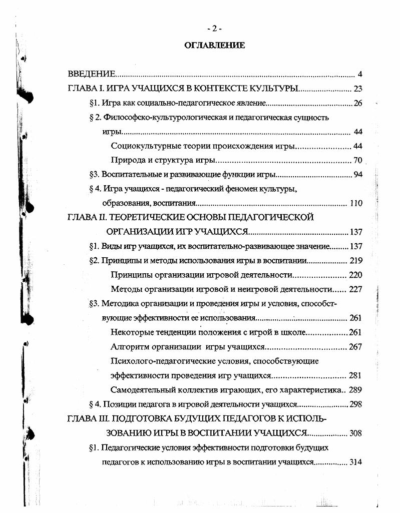 "ГЛАВА I. ИГРА УЧАЩИХСЯ В КОНТЕКСТЕ КУЛЬТУРЫ.
