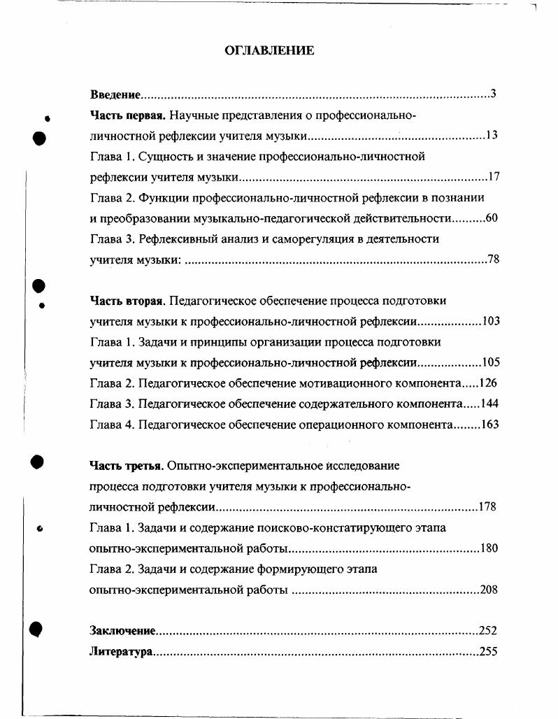 "Глава 1. Сущность и значение профессиональноличностной