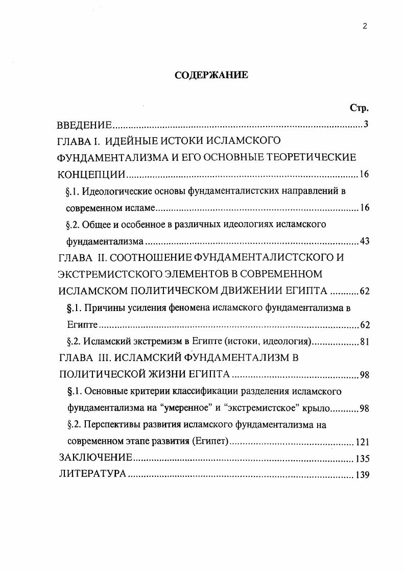 "ГЛАВА I. ИДЕЙНЫЕ ИСТОКИ ИСЛАМСКОГО ФУНДАМЕНТАЛИЗМА И ЕГО ОСНОВНЫЕ ТЕОРЕТИЧЕСКИЕ