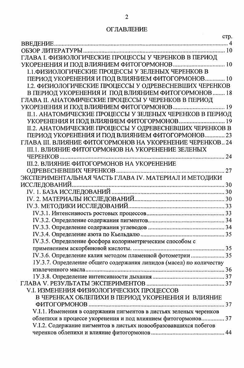 "ГЛАВА I. ФИЗИОЛОГИЧЕСКИЕ ПРОЦЕССЫ У ЧЕРЕНКОВ В ПЕРИОД