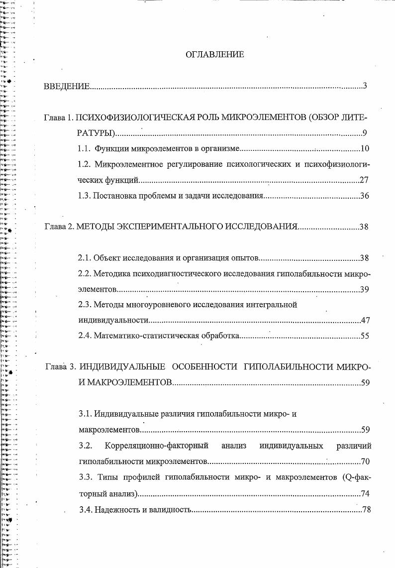"1.1. Функции микроэлементов в организме