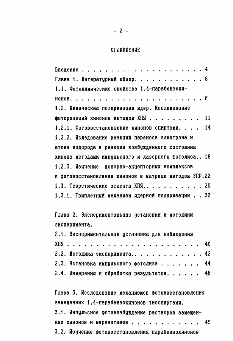 "1.1. Фотохимические свойства 1.4парабензохинонов