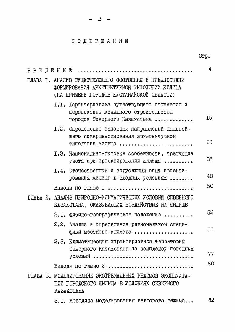 "1.1. Характеристика существующего положения и перспективы жилищного строительства