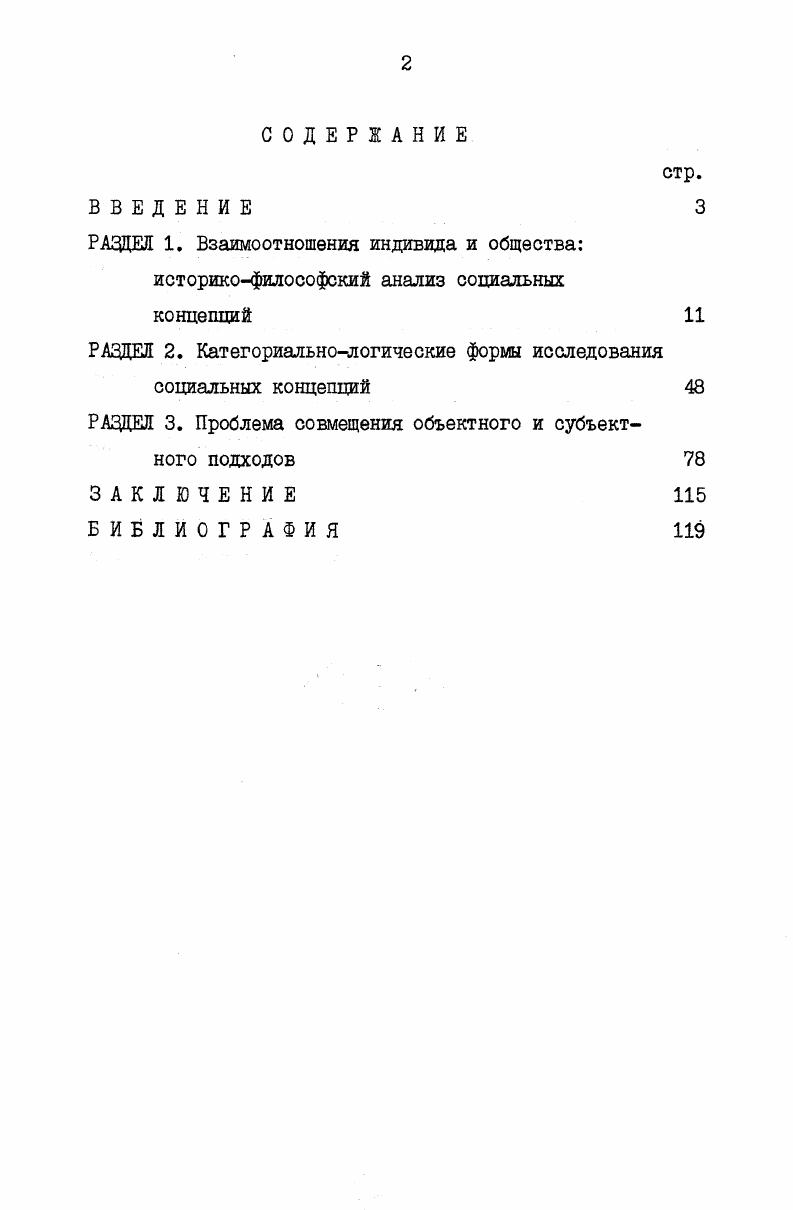 "РАЗДЕЛ 2. Категориальнологические формы исследования