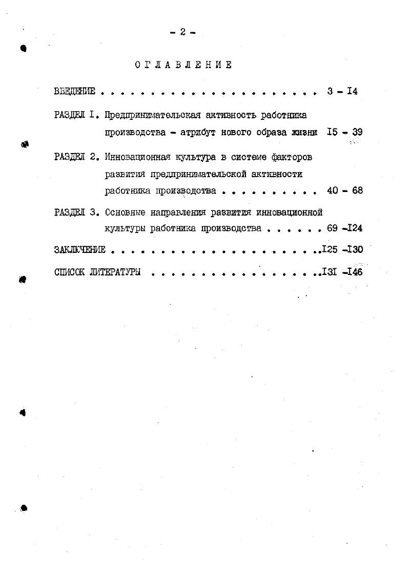 "РАЗДЕЛ I Предпринимательская активность работника