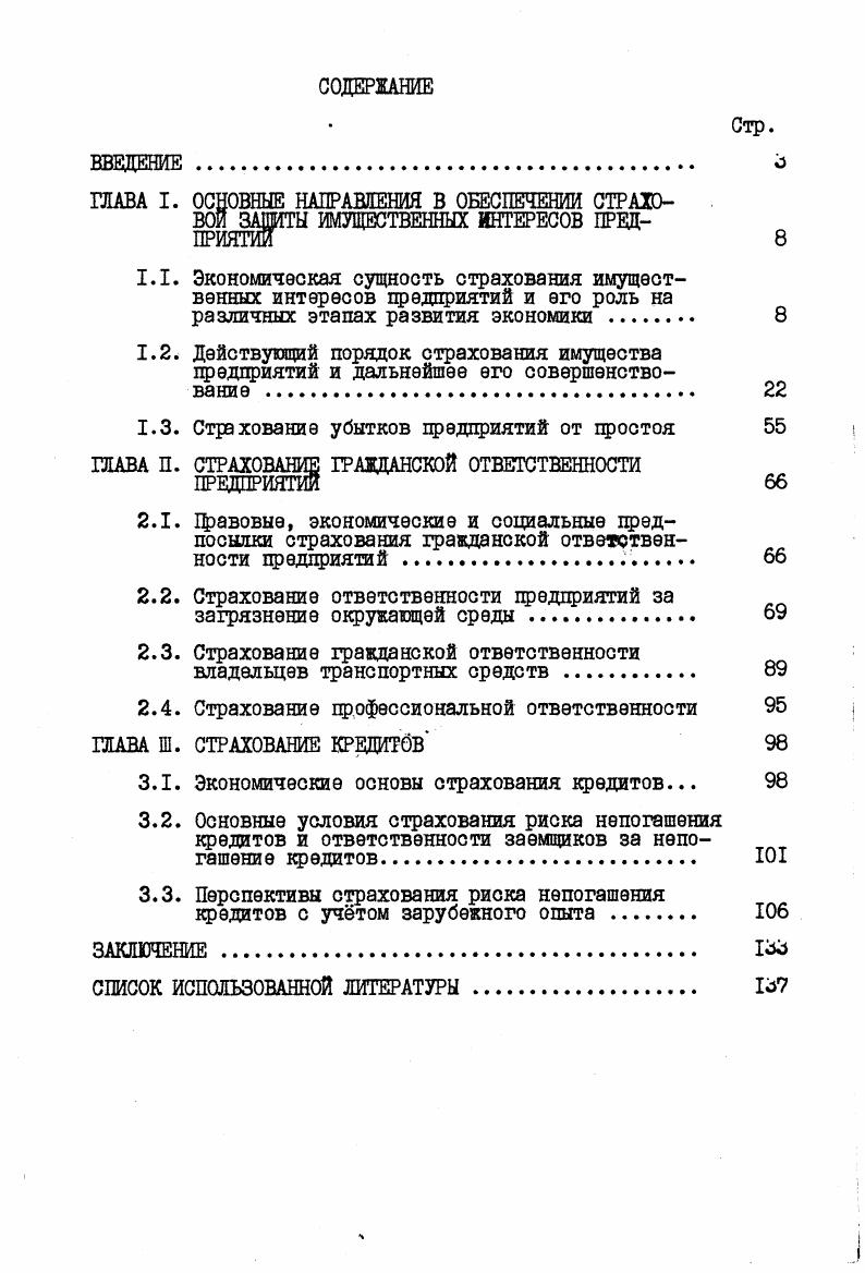 "1.3. Страхование убытков предприятий от простоя 