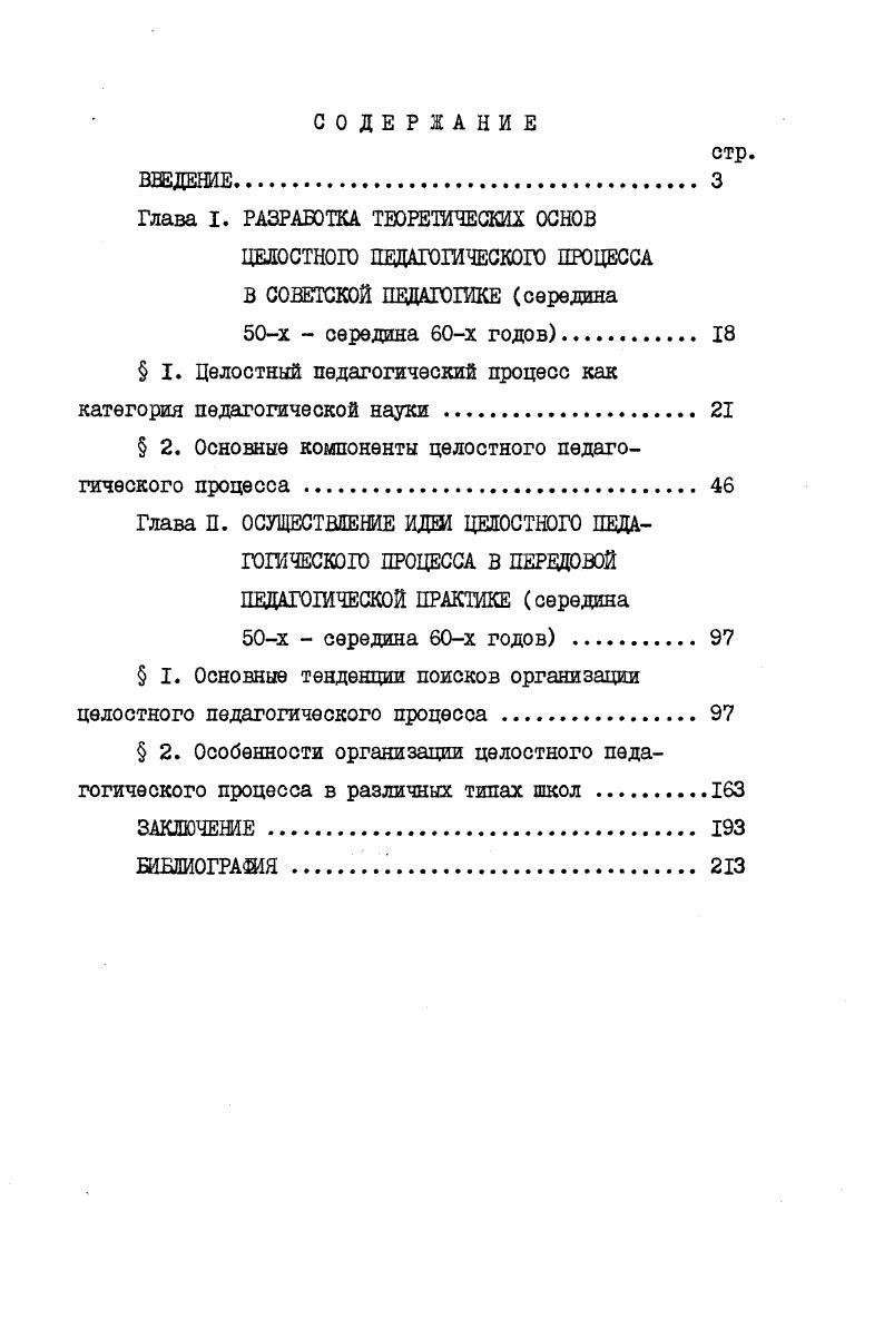 "Глава I. РАЗРАБОТКА ТЕОРЕТИЧЕСКИХ ОСНОВ
