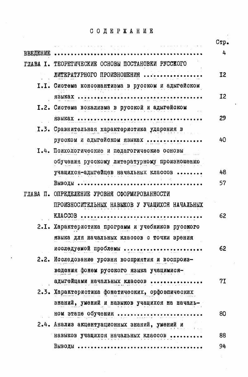 "ГЛАВА I. ТЕОРЕТИЧЕСКИЕ ОСНОВЫ ПОСТАНОВКИ РУССКОГО