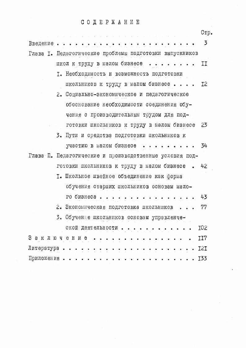 "Глава I. Педагогические проблемы подготовки выпускников