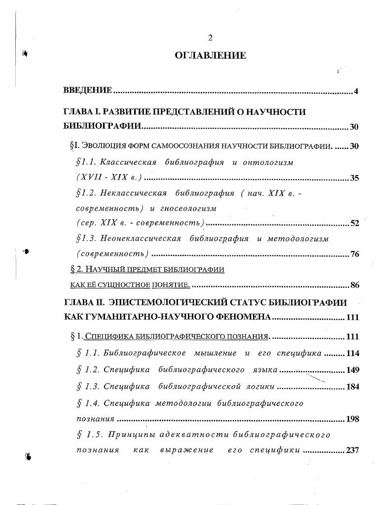 "ГЛАВА I. РАЗВИТИЕ ПРЕДСТАВЛЕНИЙ О НАУЧНОСТИ