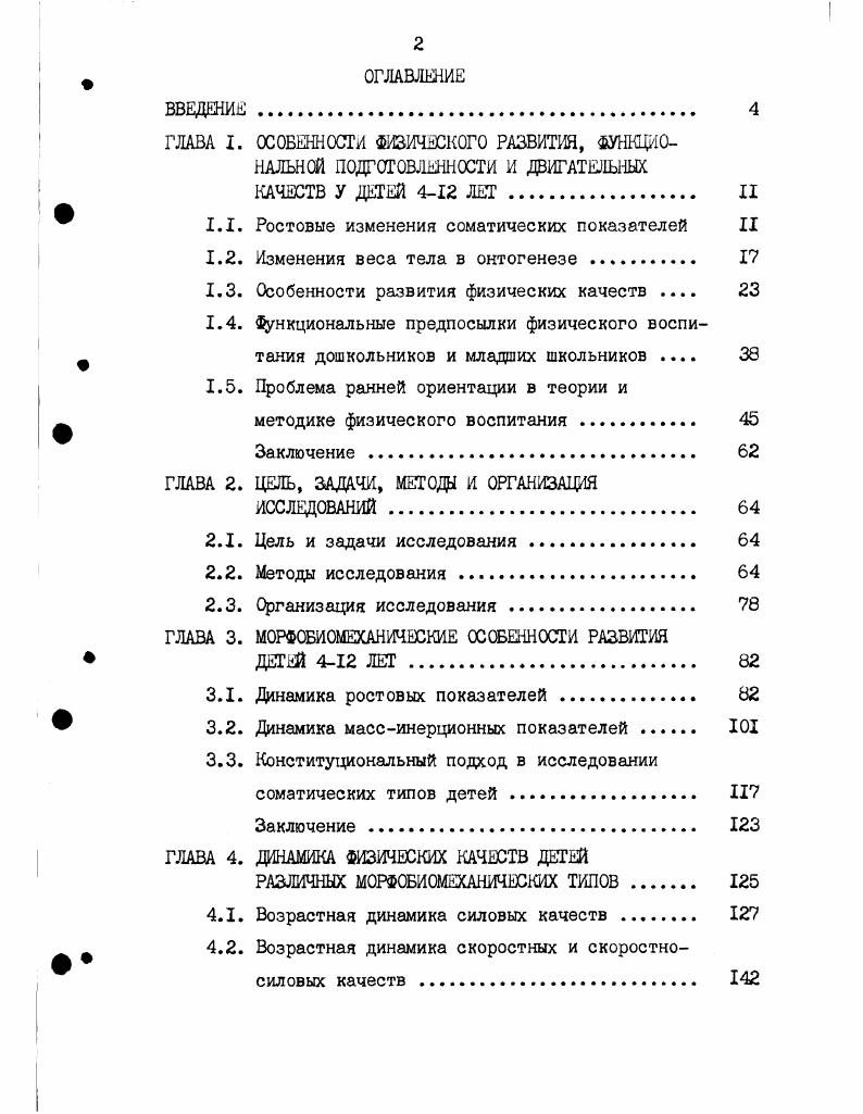 "1.1. Ростовые изменения соматических показателей II