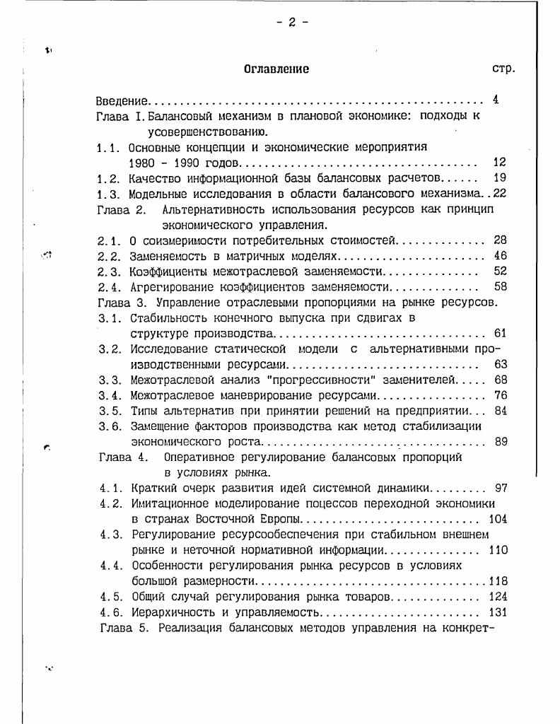 "Глава I. Балансовый механизм в плановой экономике подходы к усовершенствованию.