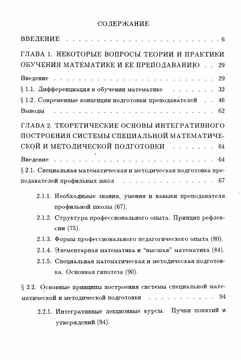 "1.1. Дифференциация в обучении математике .