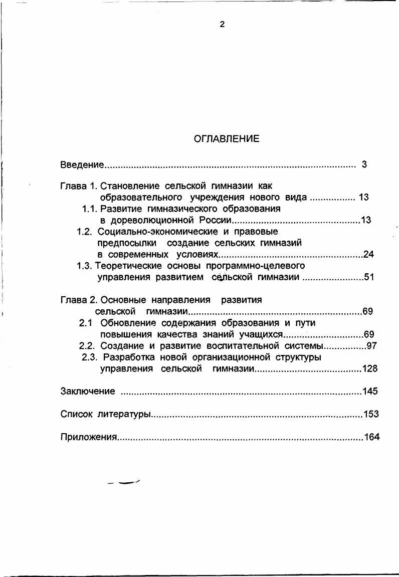 "Глава 1. Становление сельской гимназии как