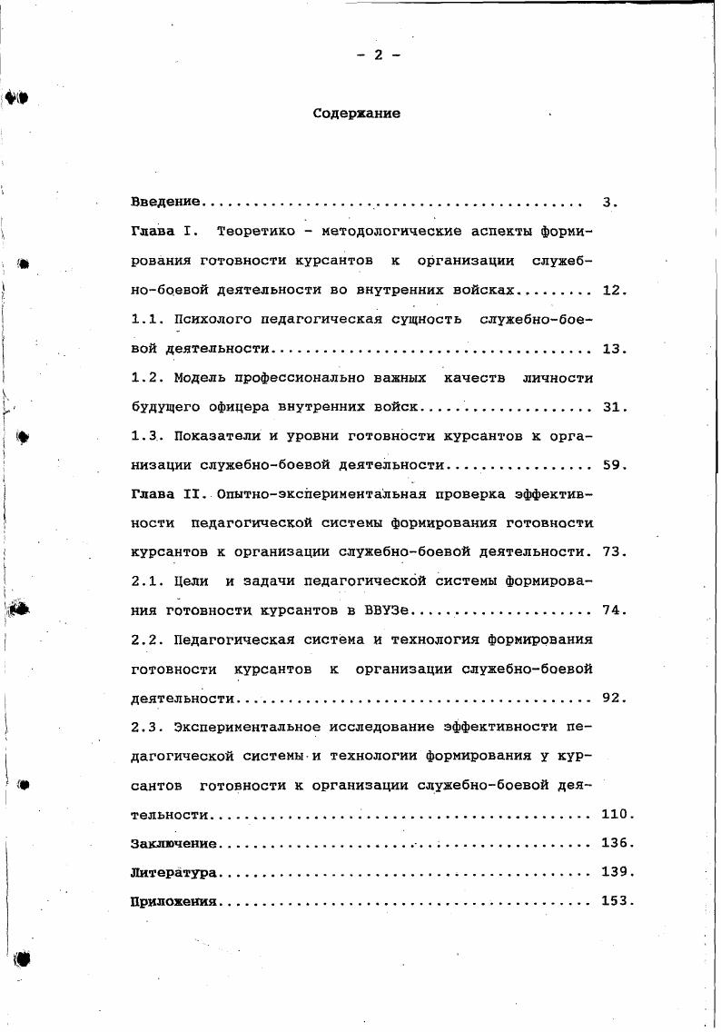 " Глава I. Теоретико  методологические аспекты форми
