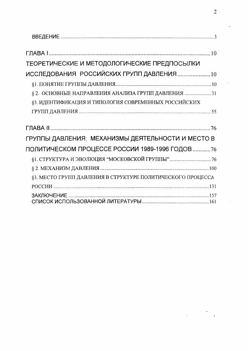"ТЕОРЕТИЧЕСКИЕ И МЕТОДОЛОГИЧЕСКИЕ ПРЕДПОСЫЛКИ ИССЛЕДОВАНИЯ РОССИЙСКИХ ГРУПП ДАВЛЕНИЯ