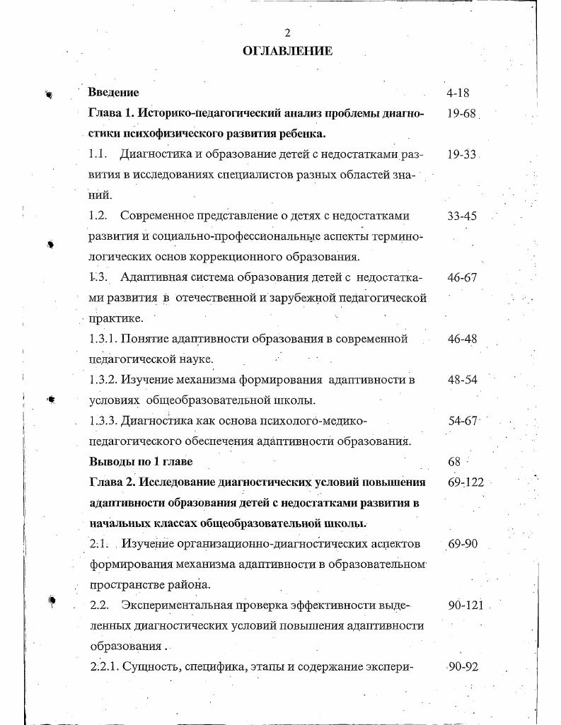 "1.3.1. Понятие адаптивности образования в современной педагогической науке. .