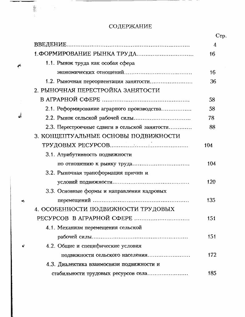 "1.2. Рыночная переориентация занятости 