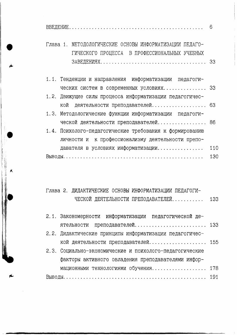 "ГЛАВА 5. НАУЧНОМЕТОДИЧЕСКОЕ ОБЕСПЕЧЕНИЕ ИНФОРМАТИЗАЦИИ