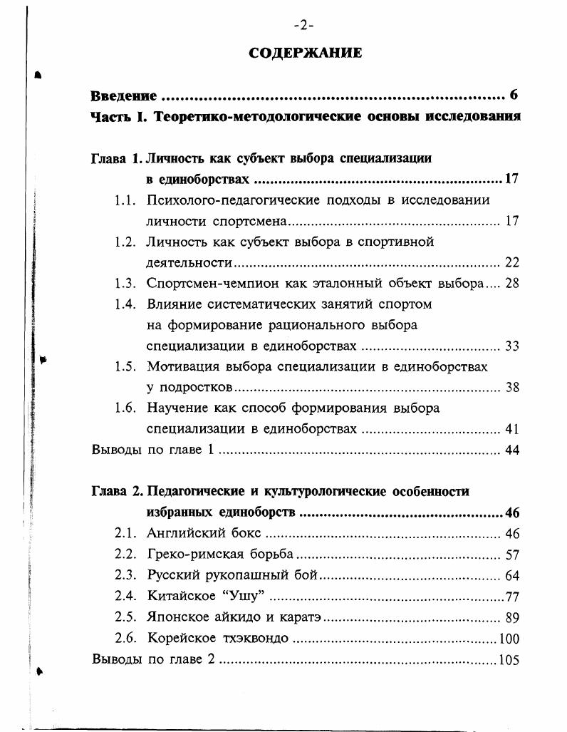 "Часть I. Теоретикометодологические основы исследования