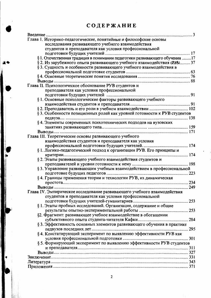 " 1. Отечественная традиция в понимании педагогики развивающего обучения