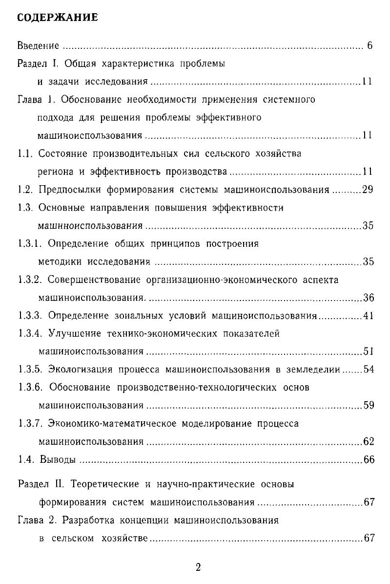 "Раздел I. Общая характеристика проблемы